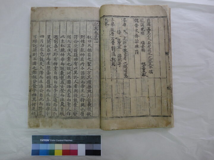 국보 삼국유사 권1~2