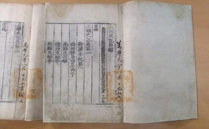 국보 삼국사기