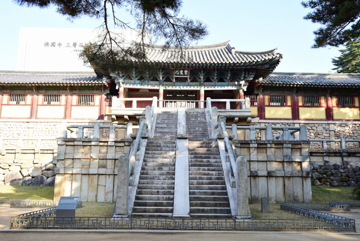 경주 불국사 청운교 및 백운교_ (촬영년도 : 2015년)