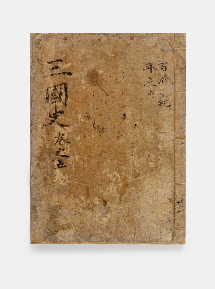 국보_삼국사기_신국보보물전2017-2019 특별전 도록26