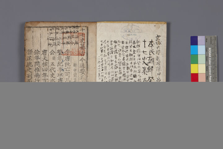 국보_십칠사찬고금통요 권17_02_문화재대관(국보)