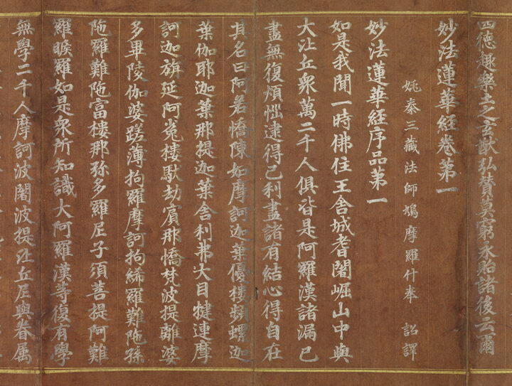 국보_상지은니 묘법연화경_185-6_문화재대관(국보)