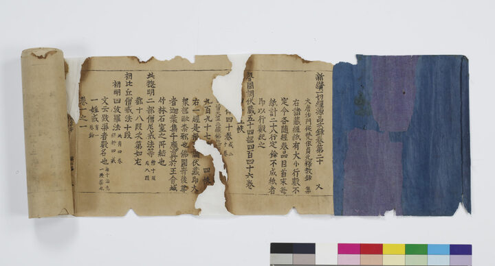 국보_초조본 신찬일체경원품차록 권20_(3)_문화재대관(국보)
