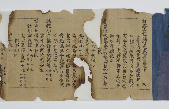 국보_초조본 신찬일체경원품차록 권20_(4)_문화재대관(국보)