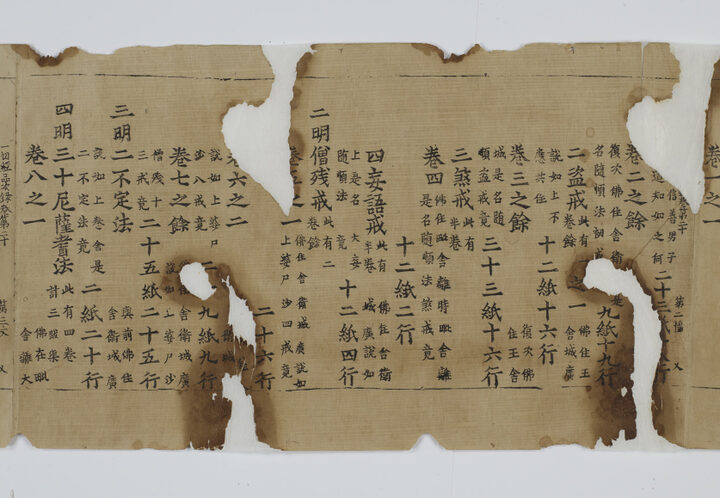 국보_초조본 신찬일체경원품차록 권20_(5)_문화재대관(국보)