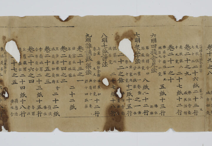 국보_초조본 신찬일체경원품차록 권20_(7)_문화재대관(국보)