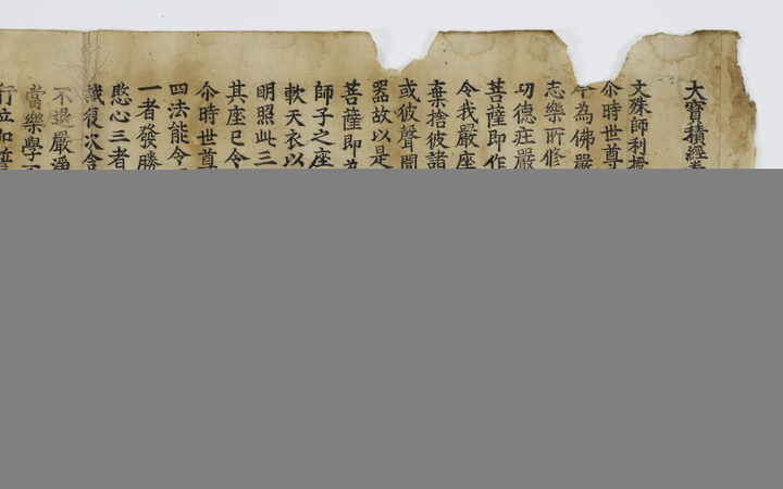 국보_초조본 대보적경 권59_(4)_문화재대관(국보)