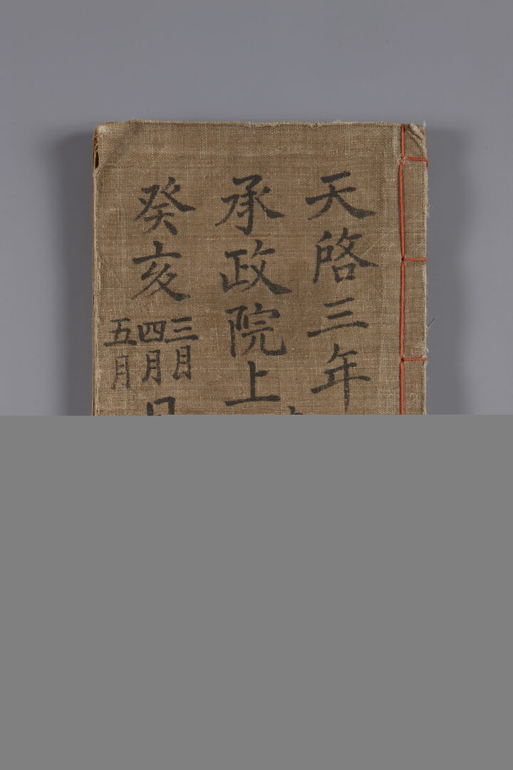 국보_승정원일기_001_문화재대관(국보)