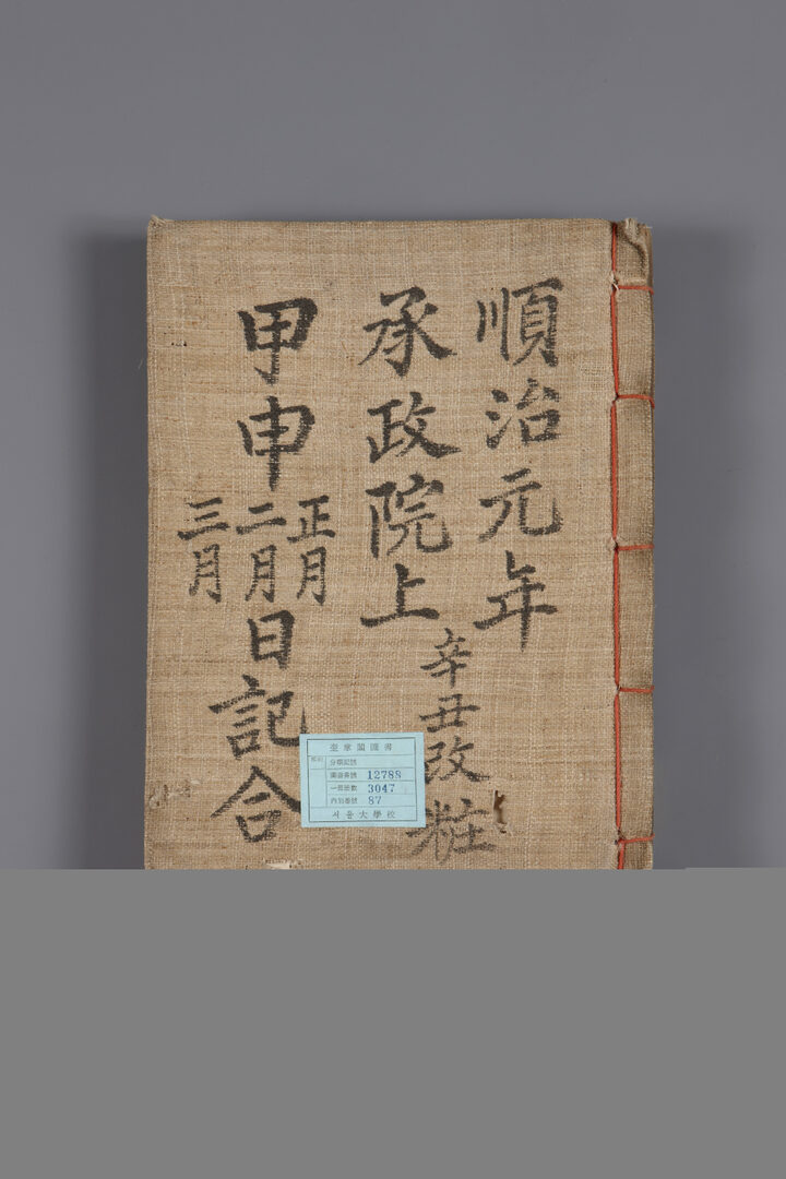 국보_승정원일기_005_문화재대관(국보)