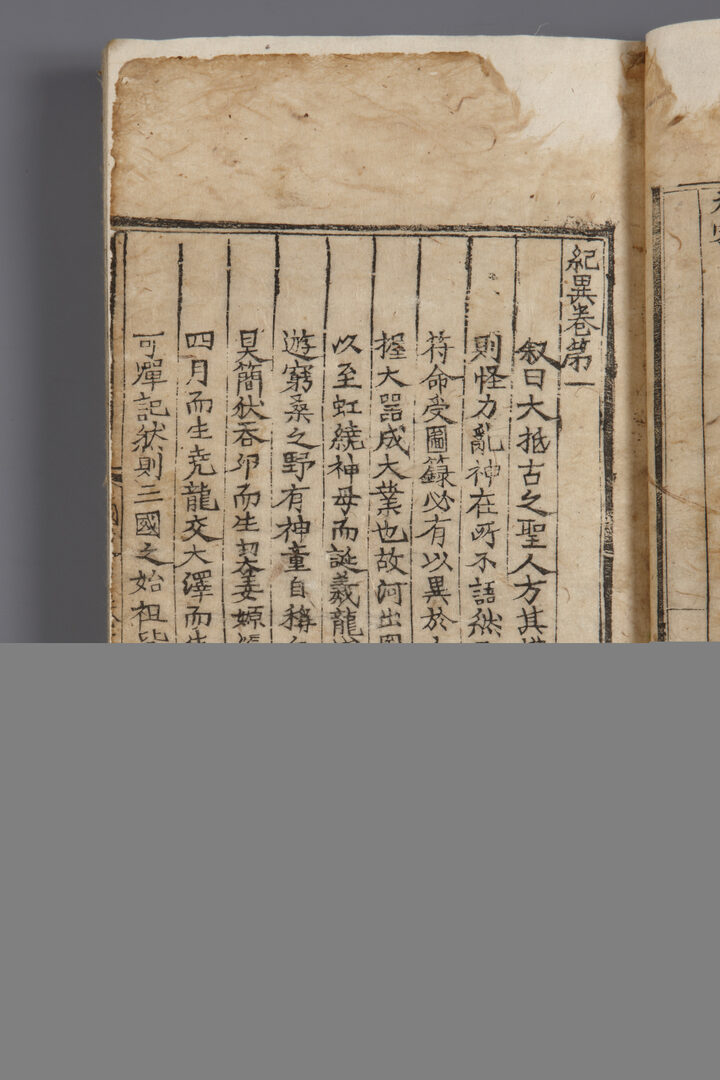 국보_삼국유사_권제1-5_004_문화재대관(국보)