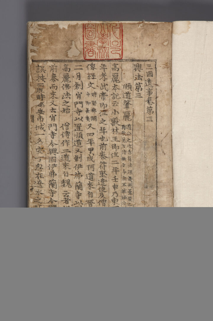 국보_삼국유사_권제1-5_006_문화재대관(국보)
