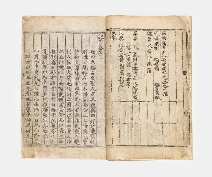 국보 삼국유사 권1~2