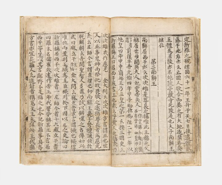 국보 삼국유사 권1~2