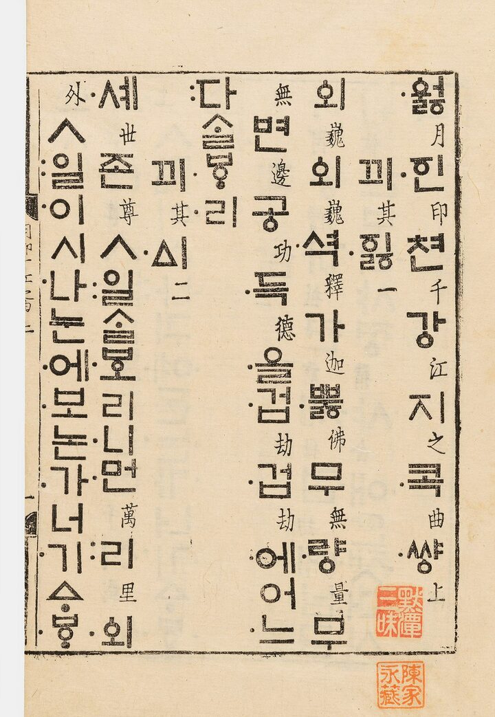 국보 월인천강지곡