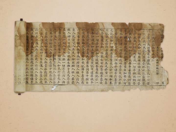 국보 대방광불화엄경 진본 권37(2014년 국보 동산 앱사진)