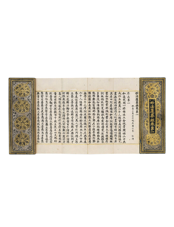 국보 백지묵서묘법연화경(2014년 국보 동산 앱사진)