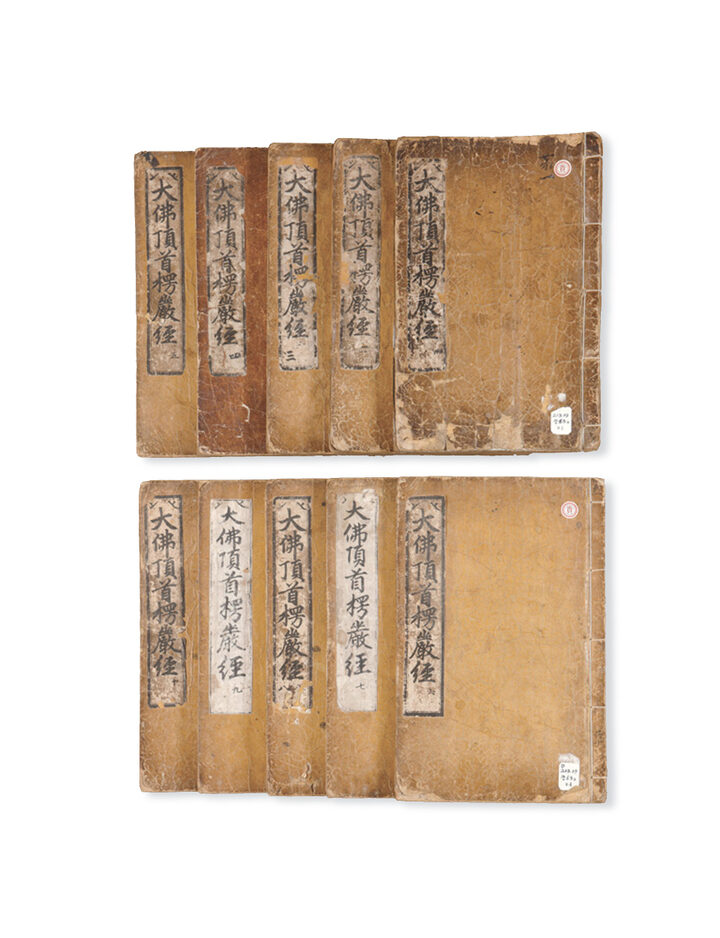 국보 대불정여래밀인수증요의제보살만행수능엄경(언해)(2014년 국보 동산 앱사진)