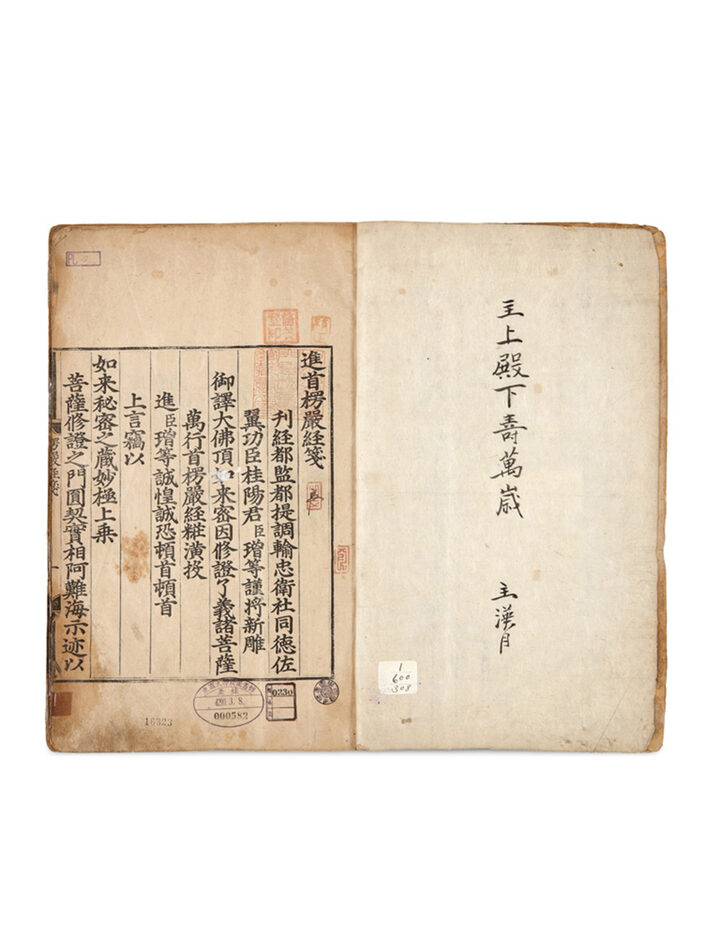 국보 대불정여래밀인수증요의제보살만행수능엄경(언해)(2014년 국보 동산 앱사진)