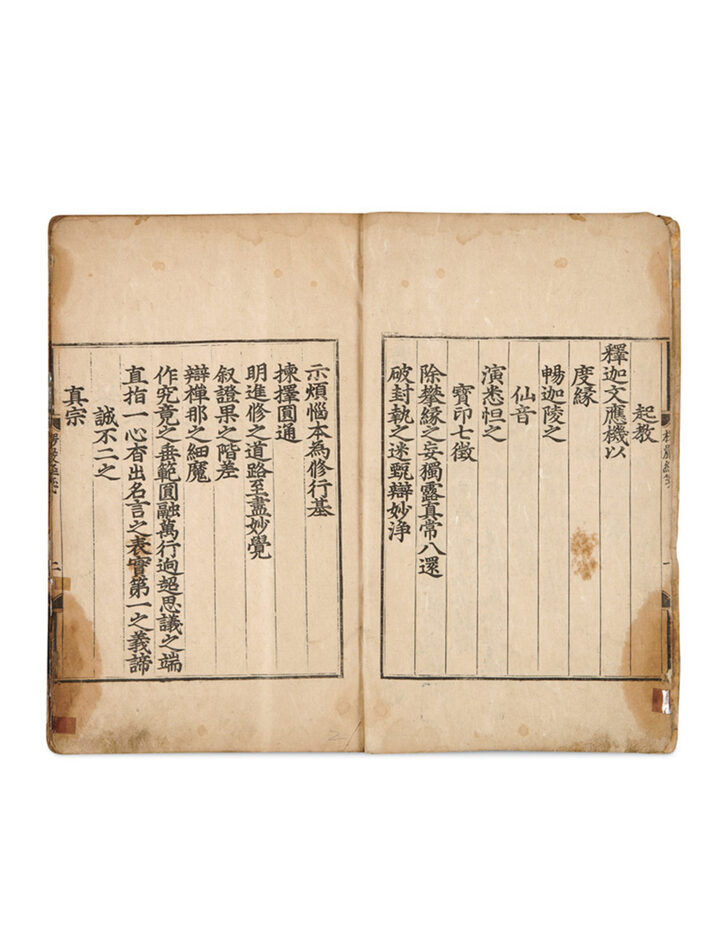 국보 대불정여래밀인수증요의제보살만행수능엄경(언해)(2014년 국보 동산 앱사진)