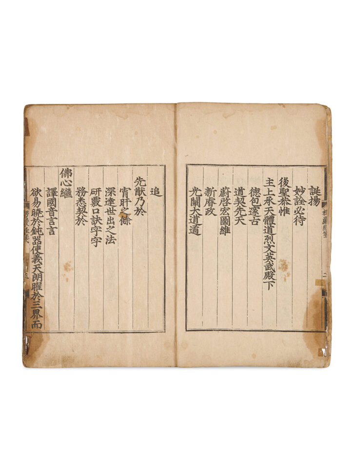 국보 대불정여래밀인수증요의제보살만행수능엄경(언해)(2014년 국보 동산 앱사진)