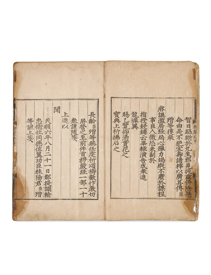 국보 대불정여래밀인수증요의제보살만행수능엄경(언해)(2014년 국보 동산 앱사진)