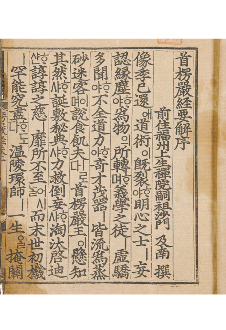 국보 대불정여래밀인수증요의제보살만행수능엄경(언해)(2014년 국보 동산 앱사진)