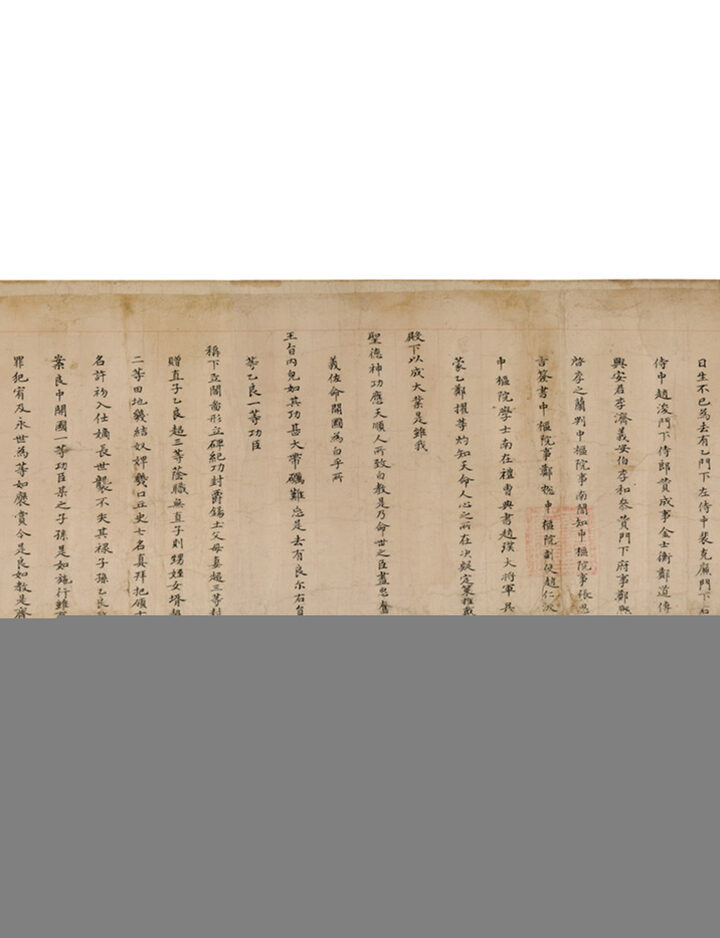 국보 이화 개국공신녹권(2014년 국보 동산 앱사진)