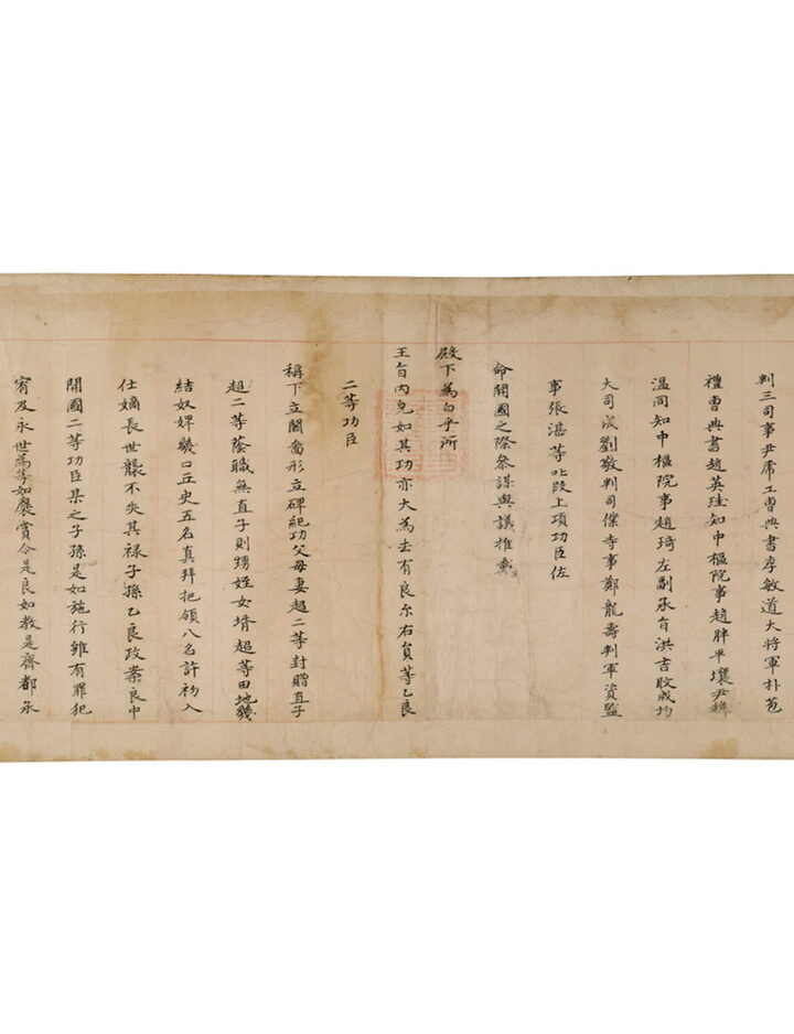 국보 이화 개국공신녹권(2014년 국보 동산 앱사진)