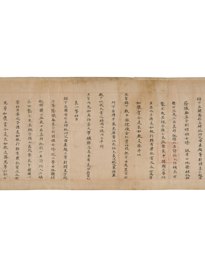 국보 이화 개국공신녹권(2014년 국보 동산 앱사진)