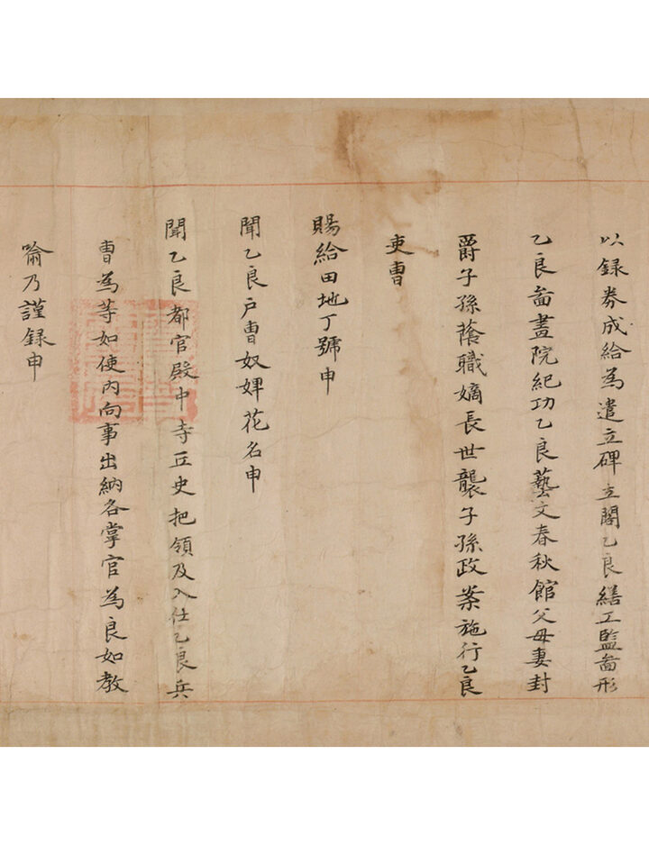 국보 이화 개국공신녹권(2014년 국보 동산 앱사진)