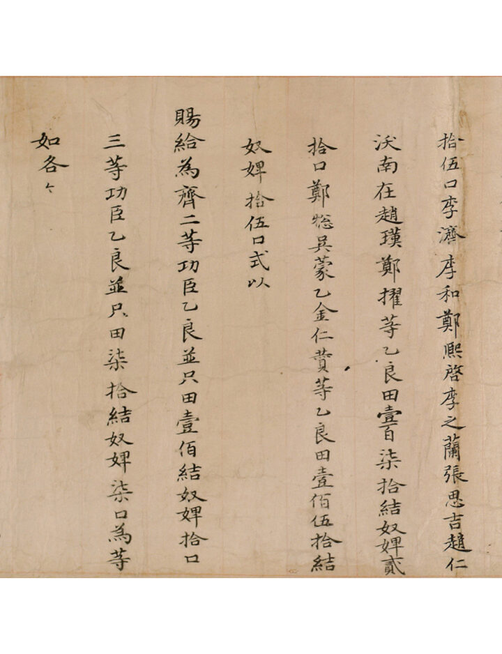 국보 이화 개국공신녹권(2014년 국보 동산 앱사진)