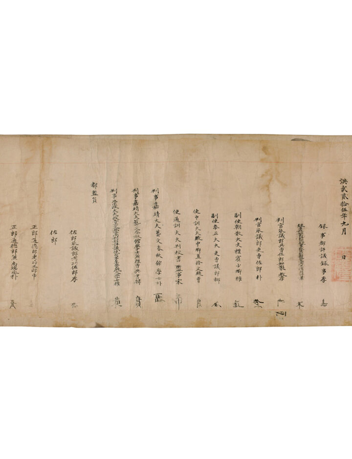 국보 이화 개국공신녹권(2014년 국보 동산 앱사진)