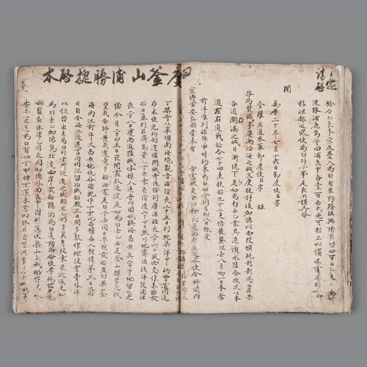 국보 이순신 난중일기 및 서간첩 임진장초(2014년 국보 동산 앱사진)