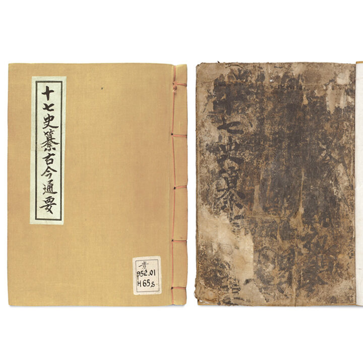 국보 십칠사찬고금통요 권16(2014년 국보 동산 앱사진)