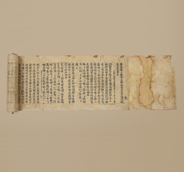 국보 초조본 불설최상근본대락금강불공삼매대교왕경 권6(2014년 국보 동산 앱사진)