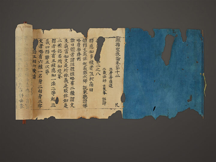 국보 초조본 현양성교론 권12(2014년 국보 동산 앱사진)