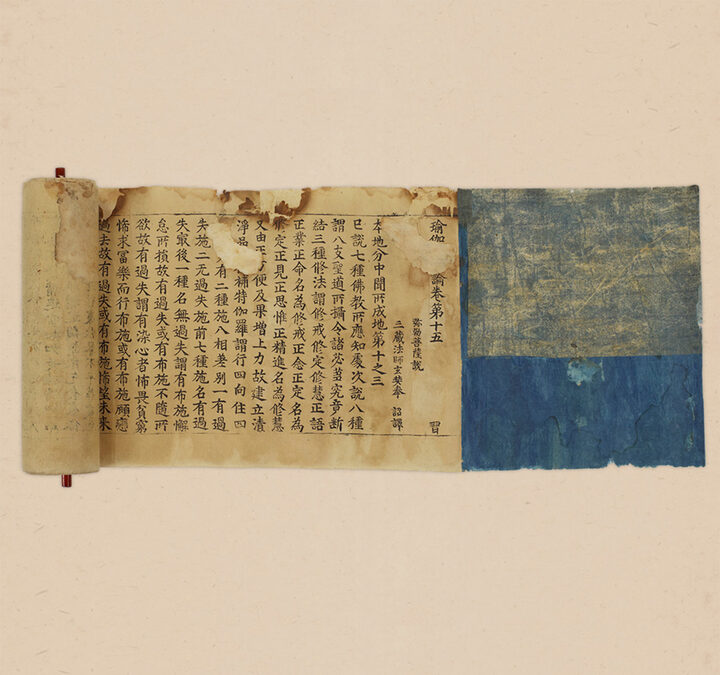 국보 초조본 유가사지론 권15(2014년 국보 동산 앱사진)