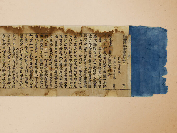 국보 조본 유가사지론 권53(2014년 국보 동산 앱사진)