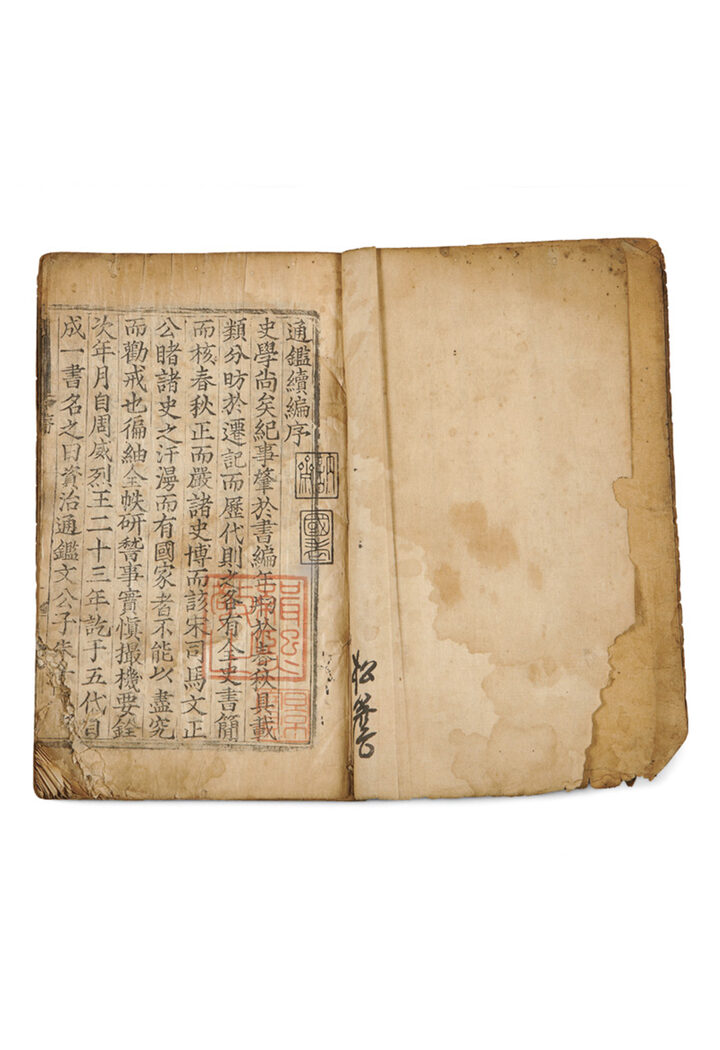 국보 통감속편(2014년 국보 동산 앱사진)