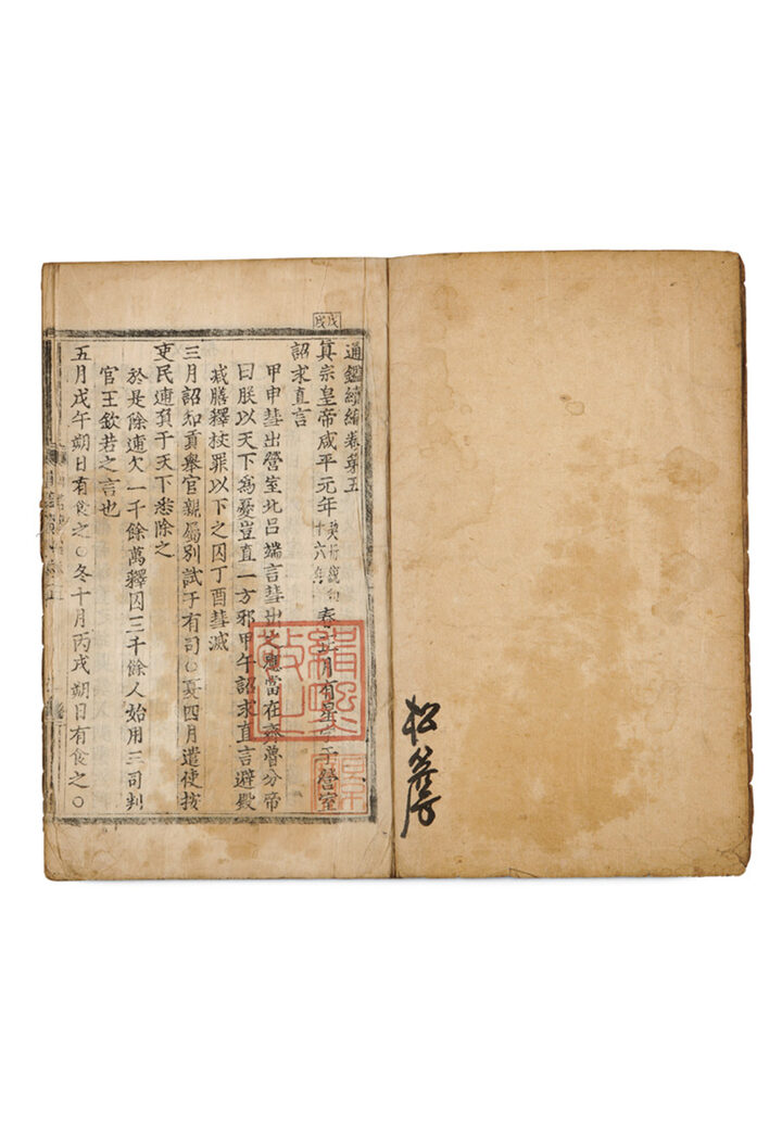 국보 통감속편(2014년 국보 동산 앱사진)