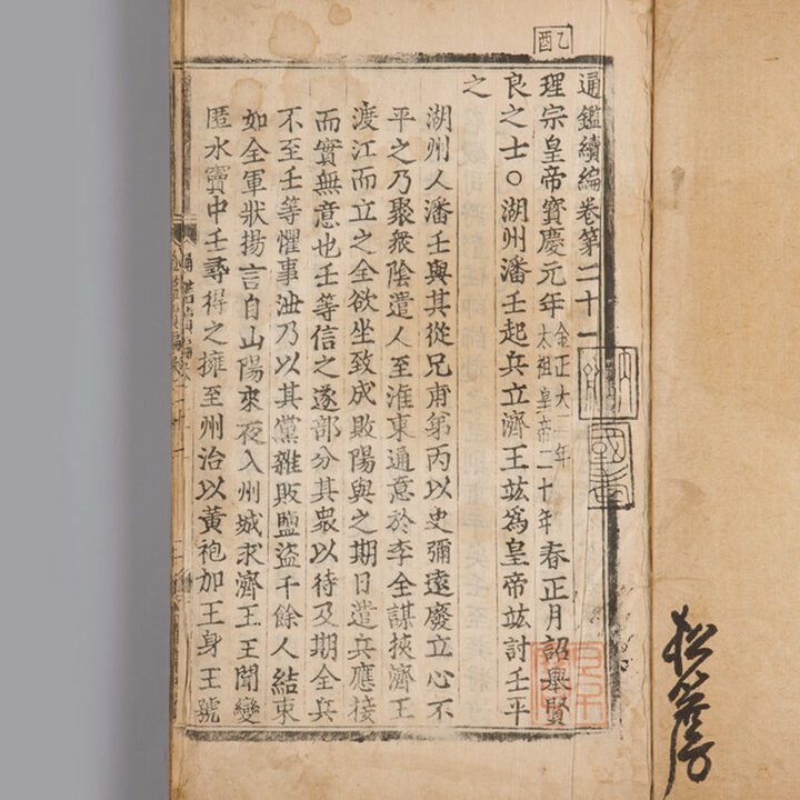 국보 통감속편(2014년 국보 동산 앱사진)
