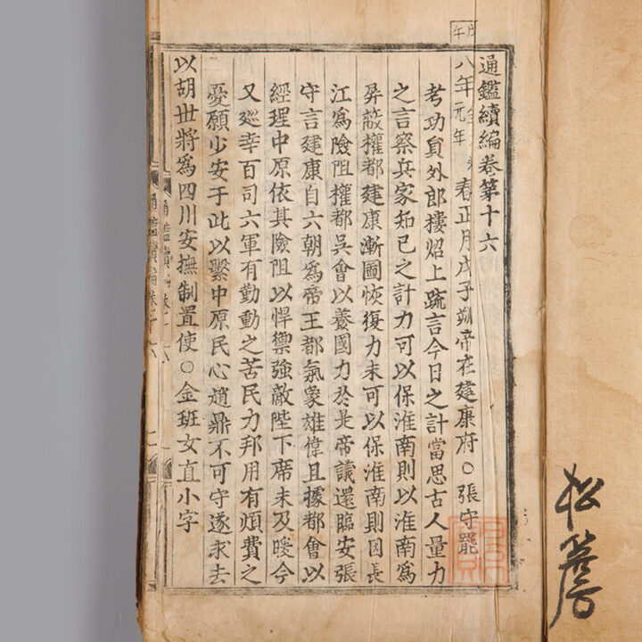 국보 통감속편(2014년 국보 동산 앱사진)