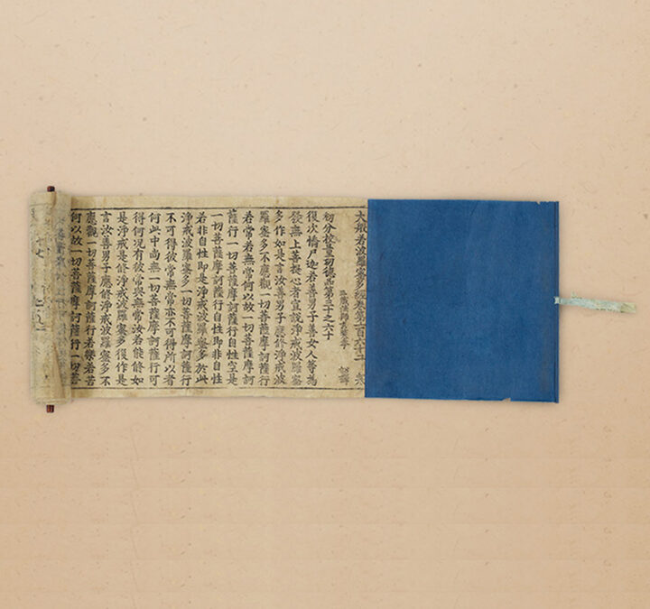 국보 초조본 대반야바라밀다경 권162,170,463(2014년 국보 동산 앱사진)