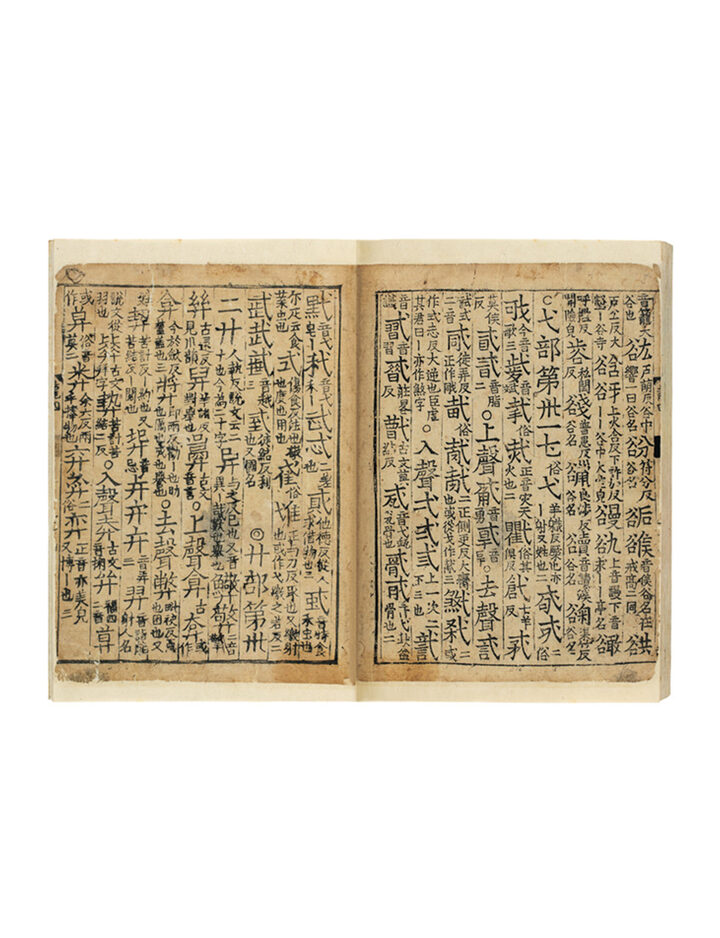국보 용감수경 권3~4(2014년 국보 동산 앱사진)