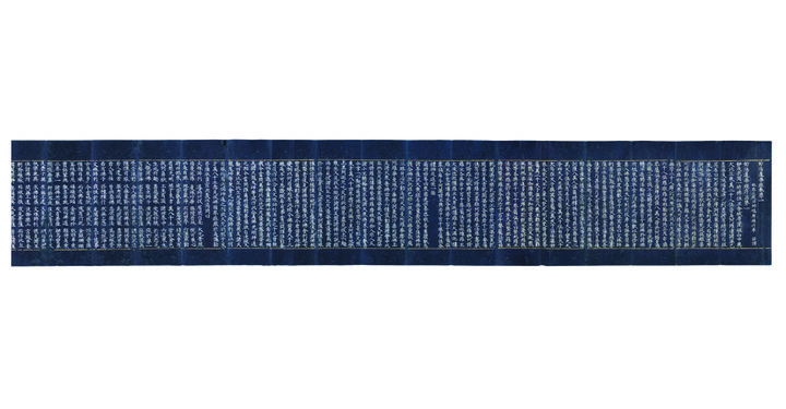 국보 감지은니묘법연화경(2014년 국보 동산 앱사진)