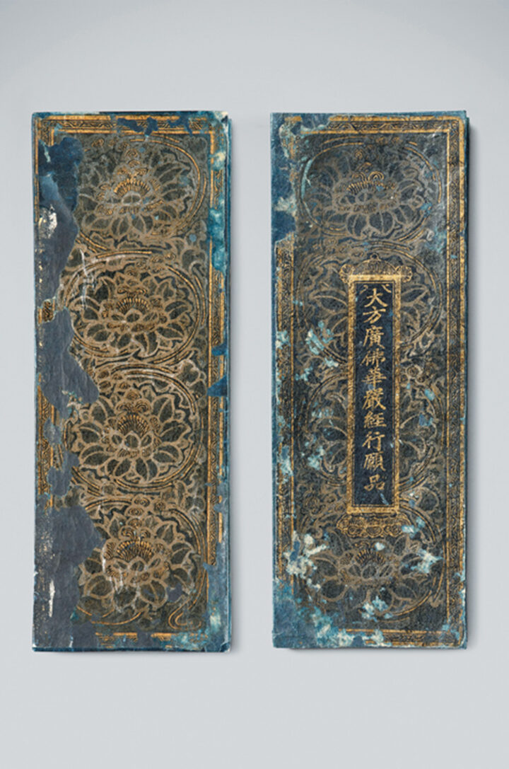 국보 감지금니대방광불화엄경보현행원품(2014년 국보 동산 앱사진)