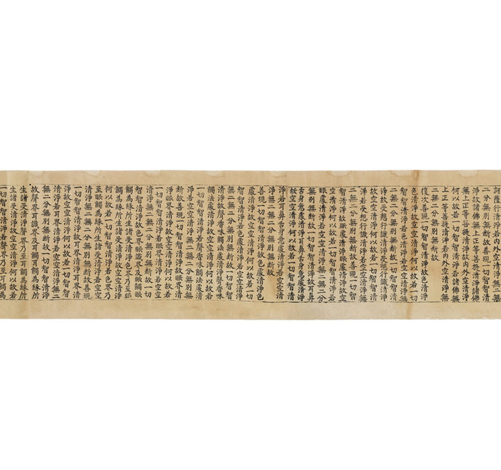 국보 초조본대반야바라밀다경 권249(2014년 국보 동산 앱사진)