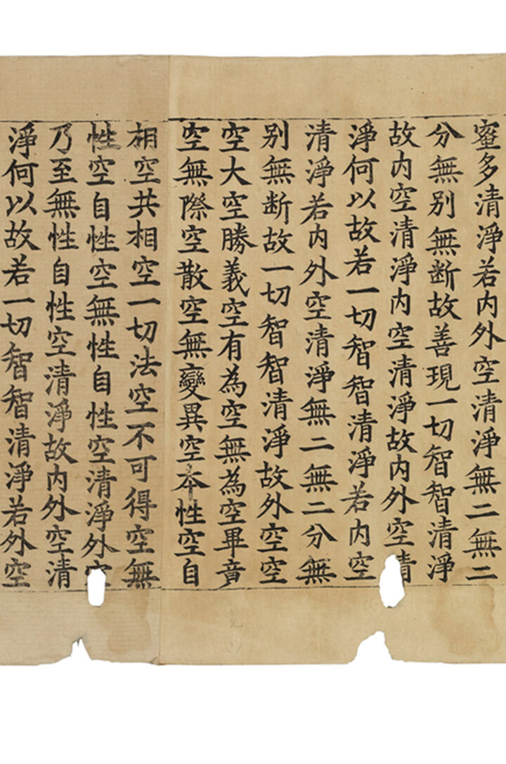 국보 초조본대반야바라밀다경 권249(2014년 국보 동산 앱사진)