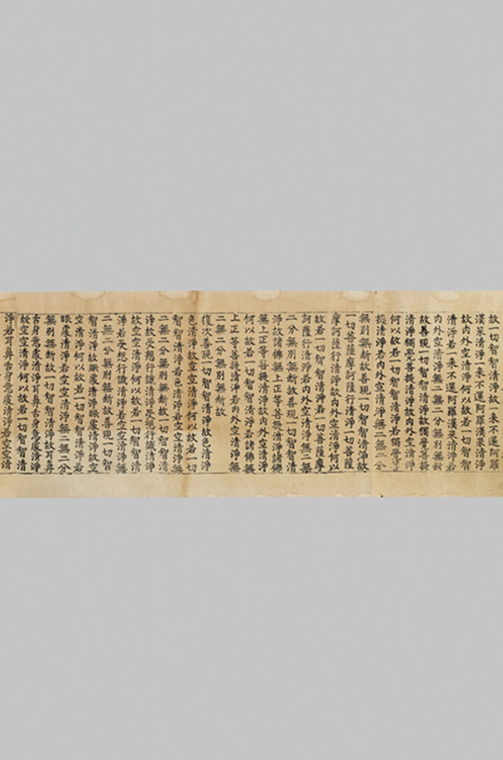 국보 초조본대반야바라밀다경 권249(2014년 국보 동산 앱사진)