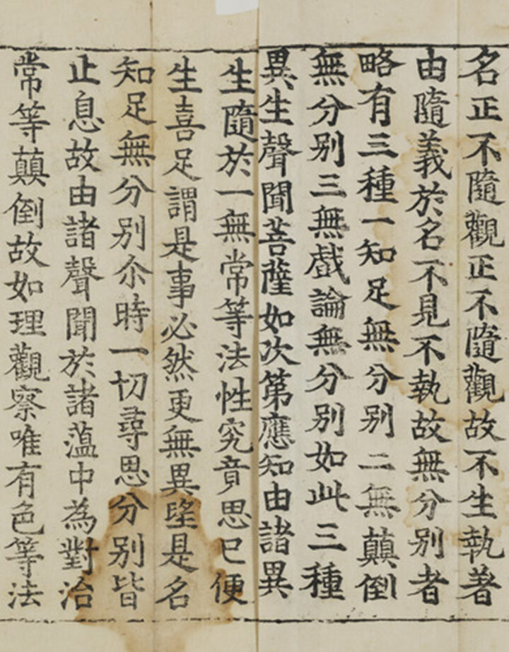 국보 초조본 대승아비달마잡집론 권14(2014년 국보 동산 앱사진)